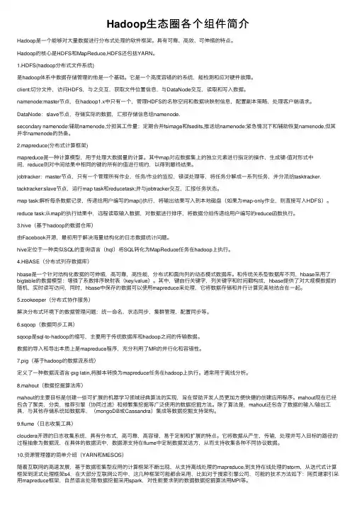 Hadoop生态圈各个组件简介