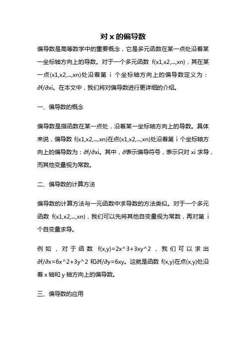 对x的偏导数