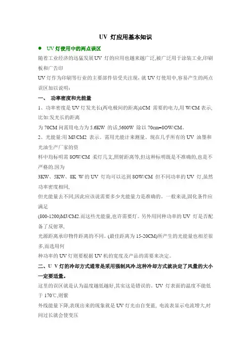 UV 灯应用基本知识