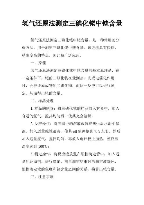 氢气还原法测定三碘化铑中铑含量