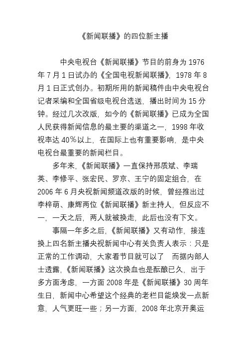 《新闻联播》的四位新主播