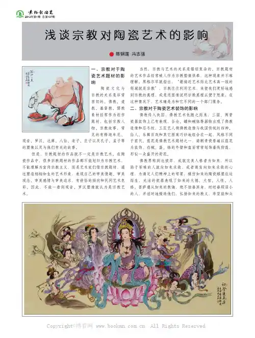 浅谈宗教对陶瓷艺术的影响