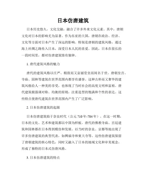 日本仿唐建筑