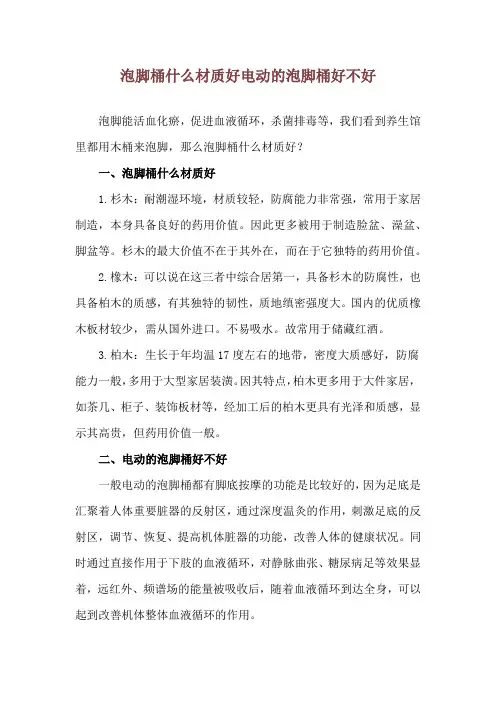 泡脚桶什么材质好 电动的泡脚桶好不好