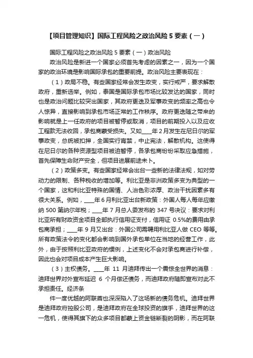 【项目管理知识】国际工程风险之政治风险5要素（一）