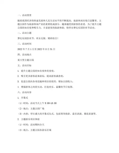 主题公园_活动策划