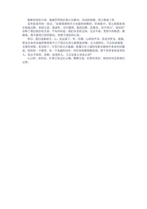 情侣间的思念小作文