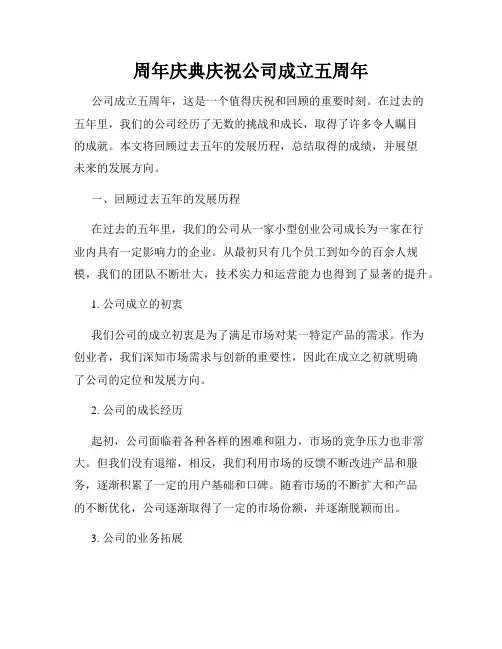 周年庆典庆祝公司成立五周年