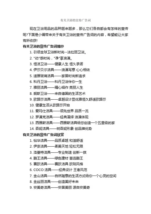 有关卫浴的宣传广告词_创意广告词_