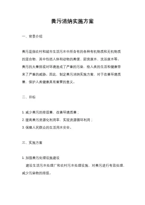 粪污消纳实施方案