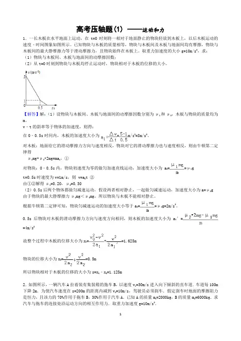 高考压轴题1(运动和力)答案