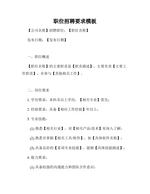 职位招聘要求模板