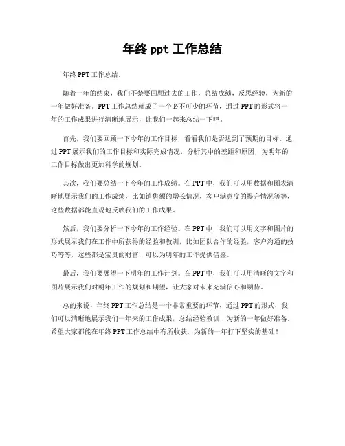 年终ppt工作总结