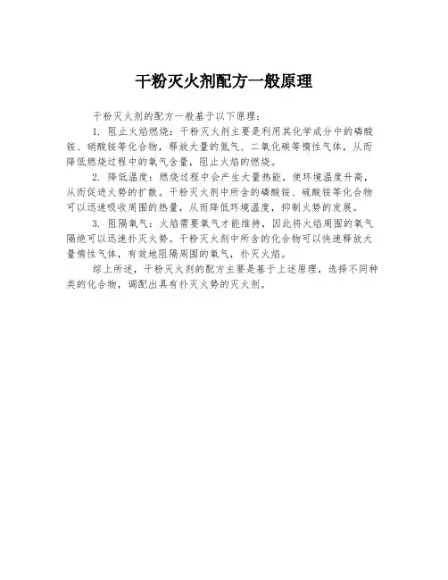 干粉灭火剂配方一般原理
