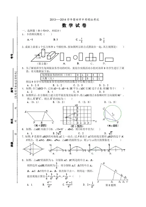 2014年中考数学模拟卷