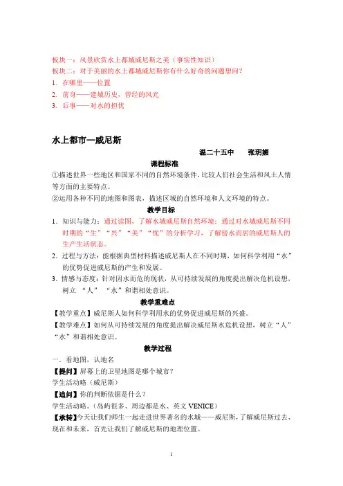 水上都市威尼斯教学设计(张玥媚)