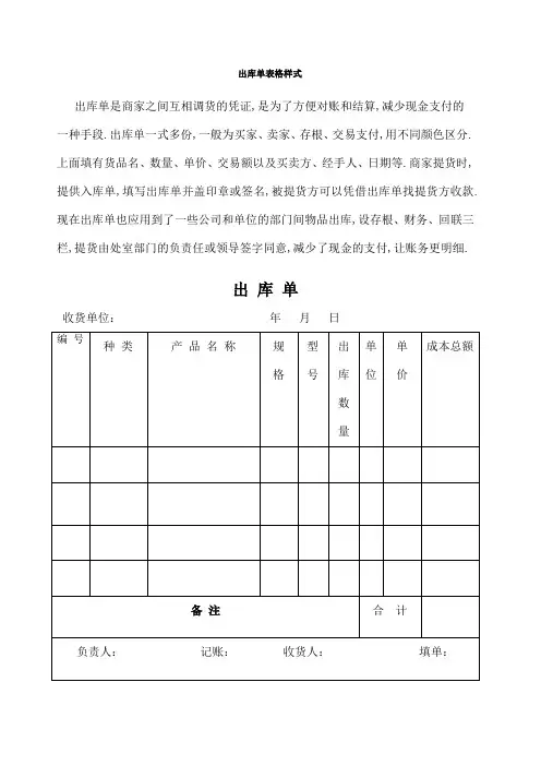 出库单表格样式