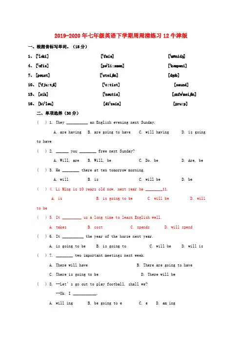 2019-2020年七年级英语下学期周周清练习12牛津版