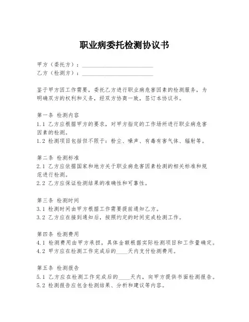 职业病委托检测协议书