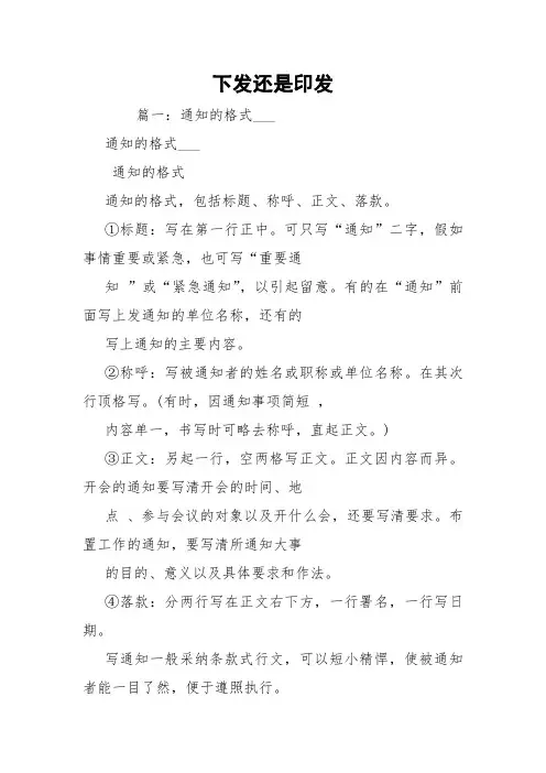 下发还是印发