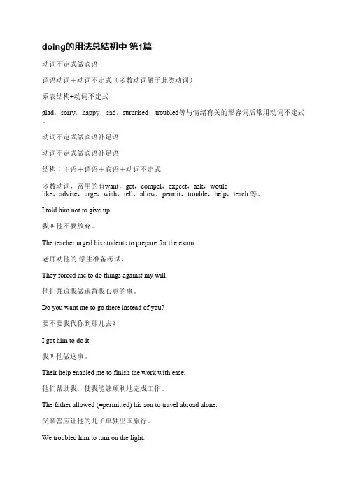doing的用法总结初中(汇总5篇)