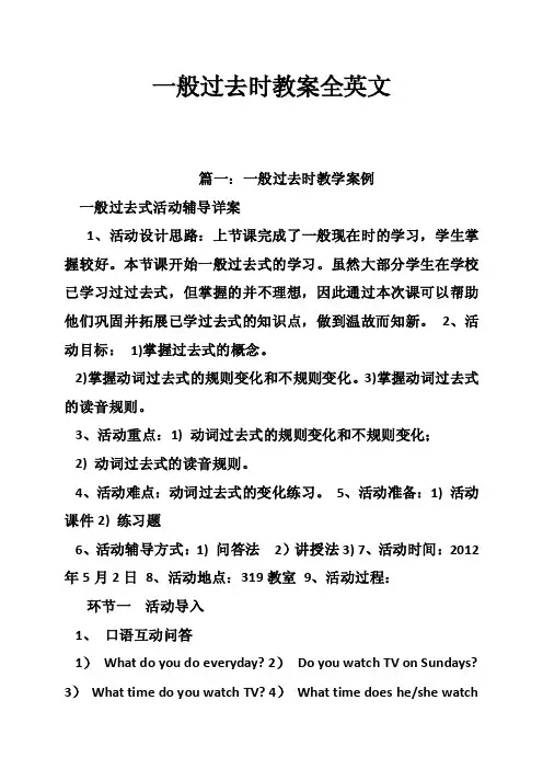 一般过去时教案全英文