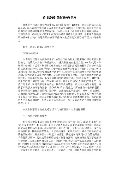 论《活着》的叙事美学风格