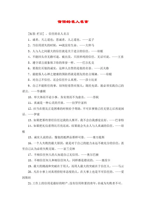 信任的名人名言