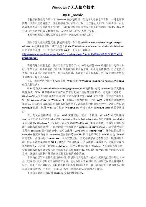 装机部署系列教程——windows部署系列之无人值守安装windows7