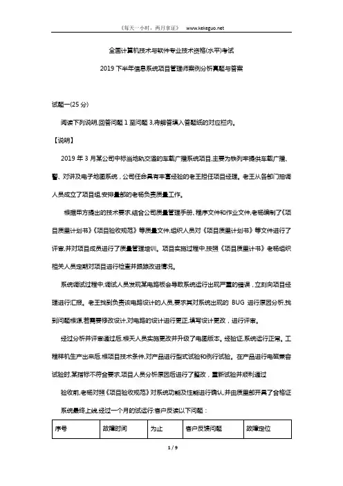 2019下半年信息系统项目管理师案例分析真题与答案