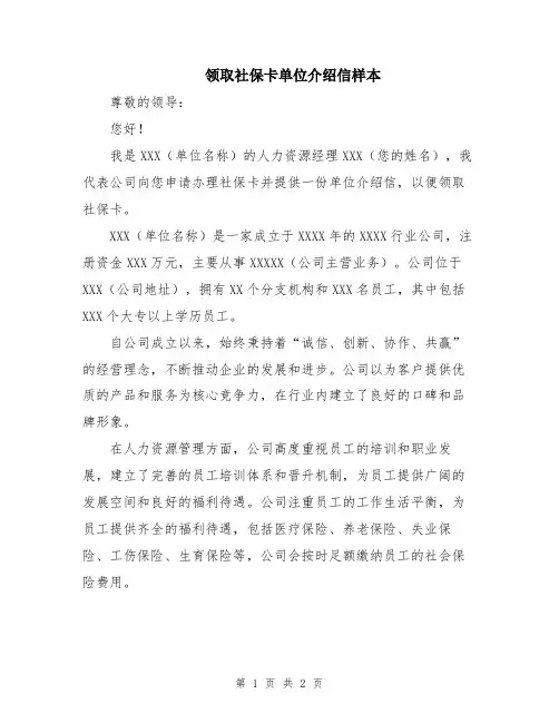 领取社保卡单位介绍信样本