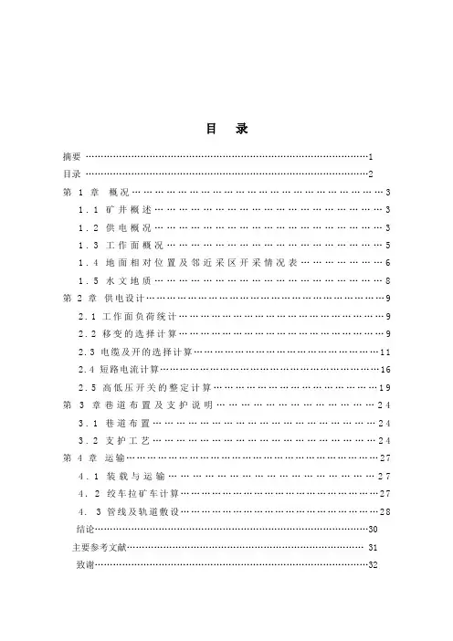 综采工作面供电设计[1]..