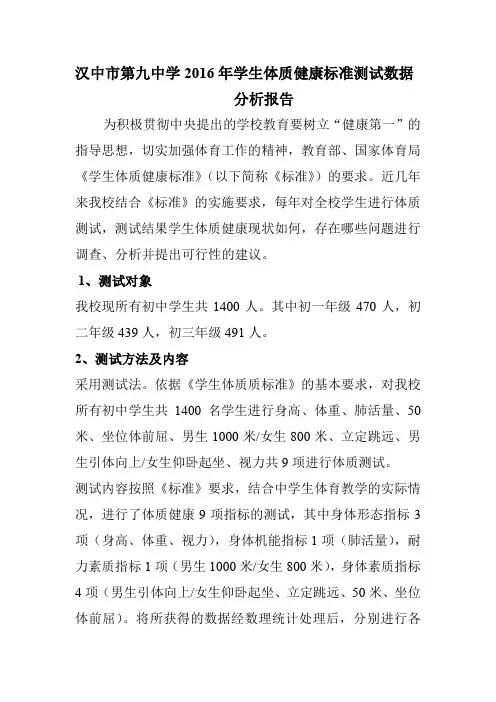 2016体质测试达标分析报告