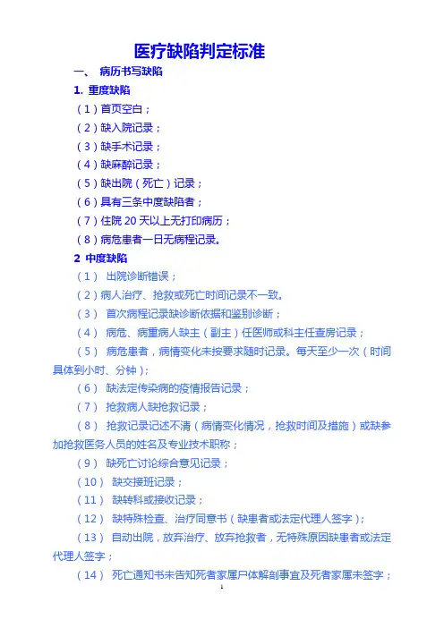 医疗缺陷判定标准