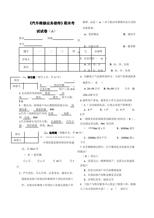 汽车维修业务接待试题含答案