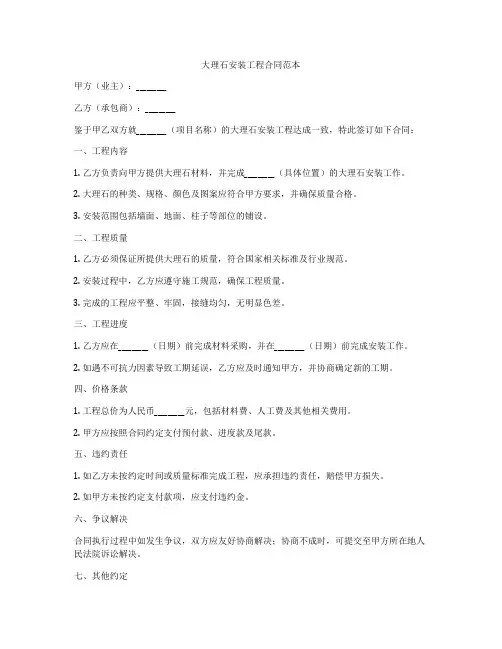 大理石安装工程合同范本