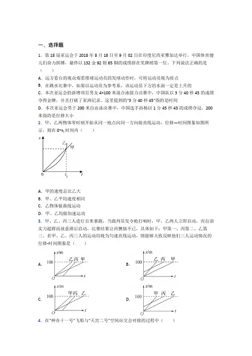 高中物理必修一第一章《运动的描述》测试(含答案解析)(12)