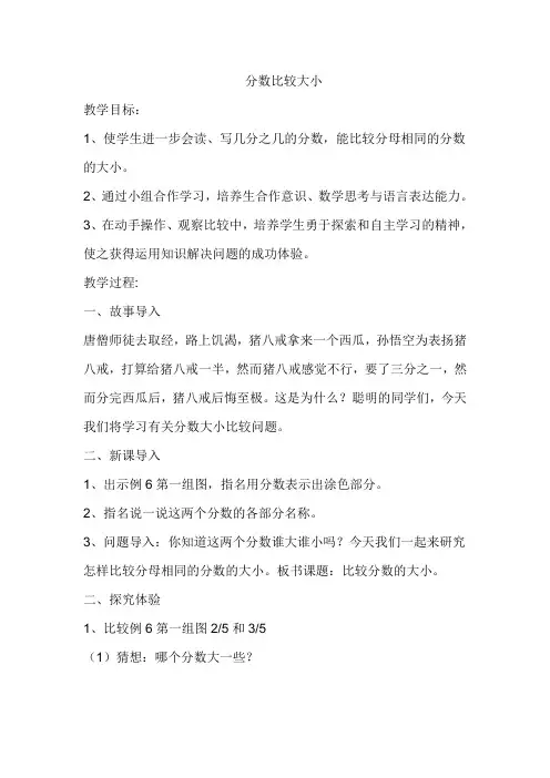 数学人教版五年级下册分数比较大小