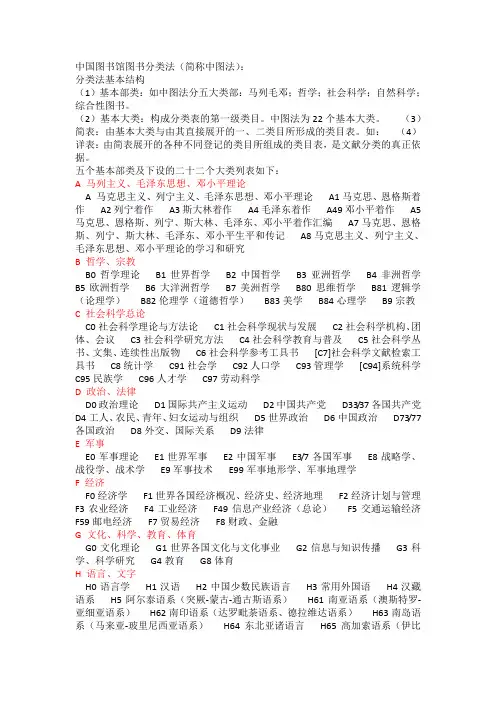 最全_图书分类法