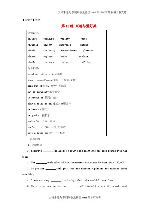 【表格】江苏专版2020年高考英语总复习微专题训练第12练兴趣与爱好类