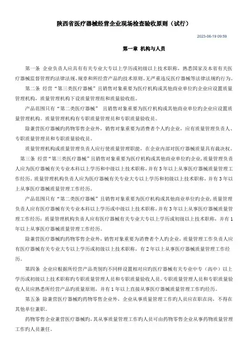陕西省医疗器械经营企业现场检查验收标准