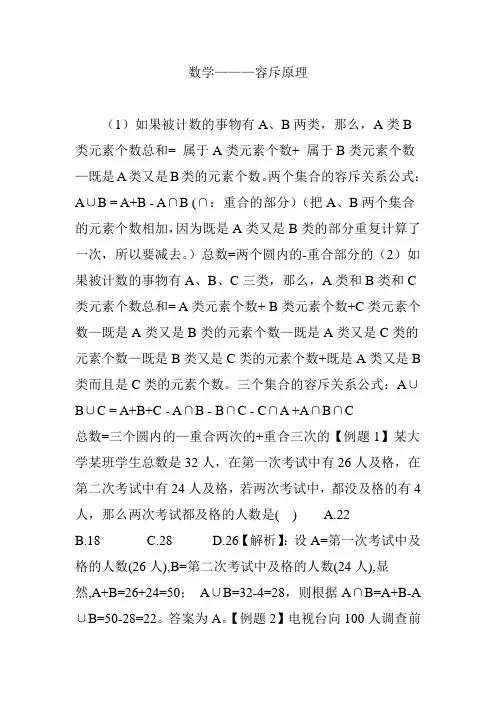 数学———容斥原理