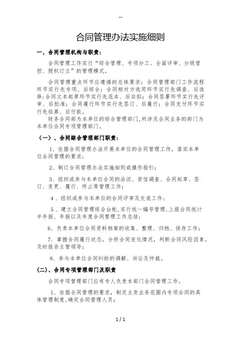 合同管理办法实施细则