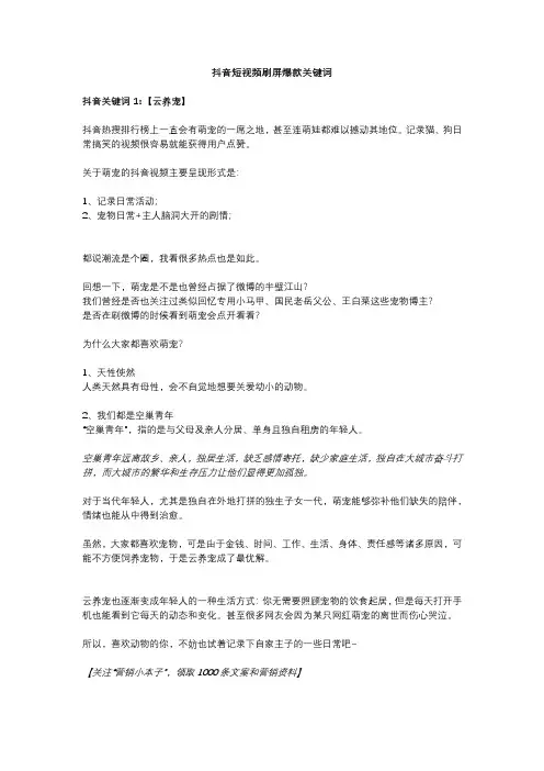 抖音短视频刷屏爆款关键词