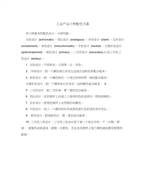 工业产品十种配色方案