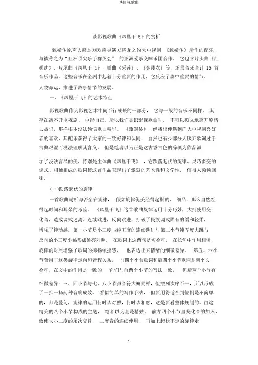 谈影视歌曲