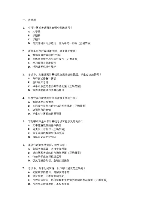 中考计算机考试流程