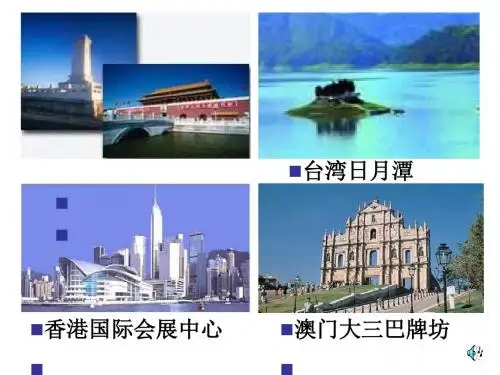 香港和澳门的回归PPT课件4