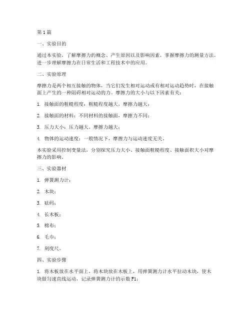 摩擦力实验报告实验现象(3篇)
