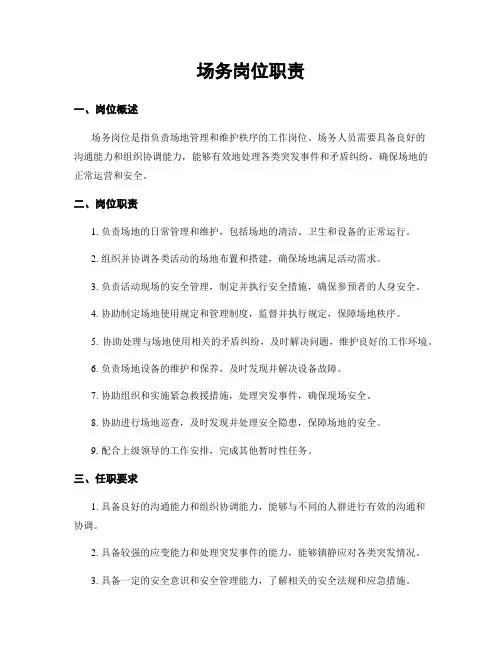 场务岗位职责